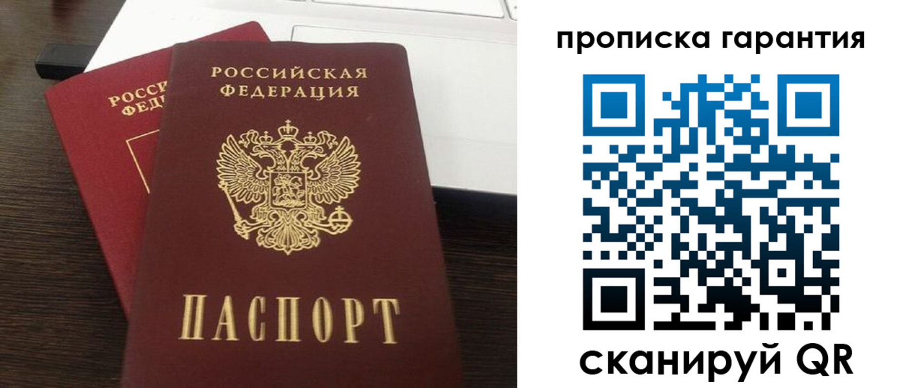 временная прописка в Петушках